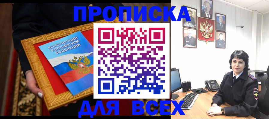 купить прописку в Дюртюли