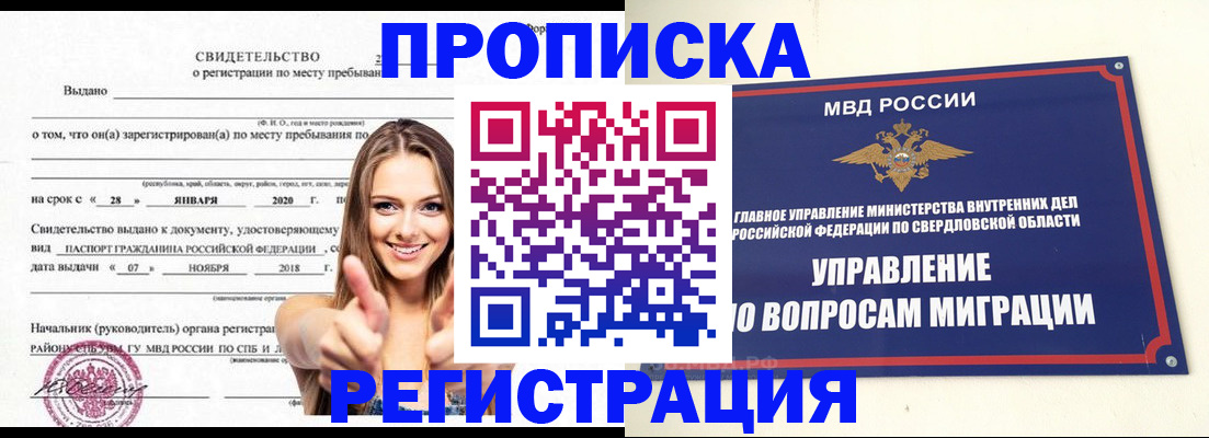 прописка от собственника в Дюртюли